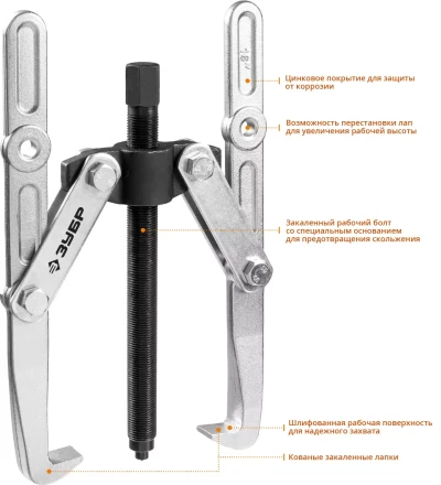 ЗУБР внешний d 55 - 390 мм, внутренний d 40 - 320 мм, шарнирный двухзахватный съемник с удлиненными захватами, Профессионал (43316-305) купить в Когалыме
