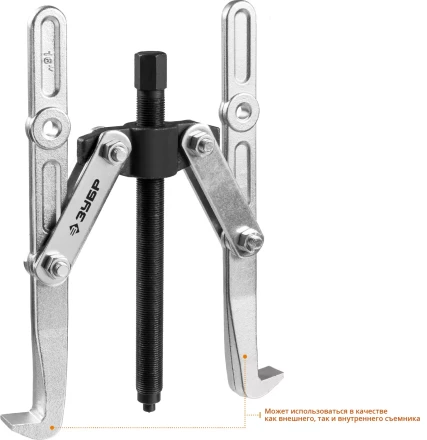 ЗУБР внешний d 55 - 390 мм, внутренний d 40 - 320 мм, шарнирный двухзахватный съемник с удлиненными захватами, Профессионал (43316-305) купить в Когалыме