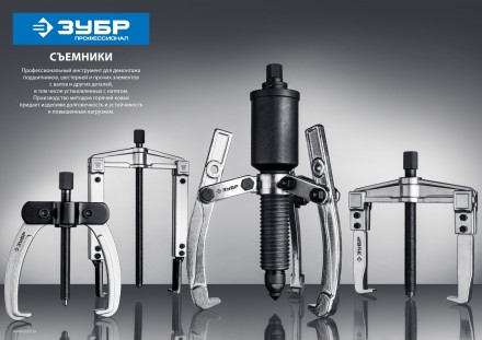 ЗУБР внешний d 55 - 390 мм, внутренний d 40 - 320 мм, шарнирный двухзахватный съемник с удлиненными захватами, Профессионал (43316-305) купить в Когалыме