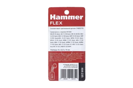 Щетки угольные HAMMER 404-235 купить в Когалыме