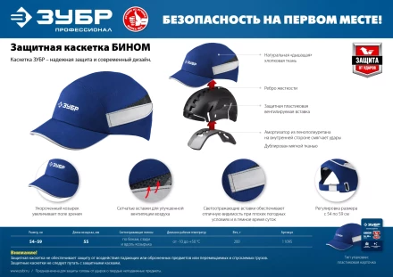 ЗУБР БИНОМ, синяя, ударопрочный корпус, укороченный козырёк 55 мм, размер от 54 до 59 см, защитная каскетка, Профессионал (11095) купить в Когалыме