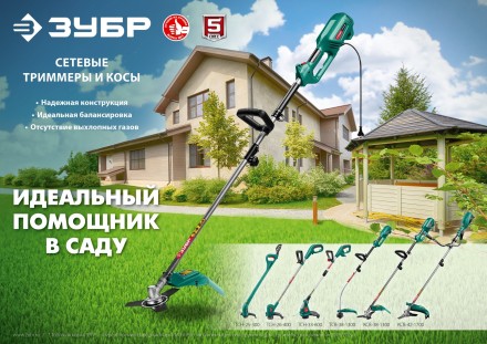 ЗУБР 300 Вт, ш/с 25 см, сетевой триммер (ТСН-25-300) купить в Когалыме