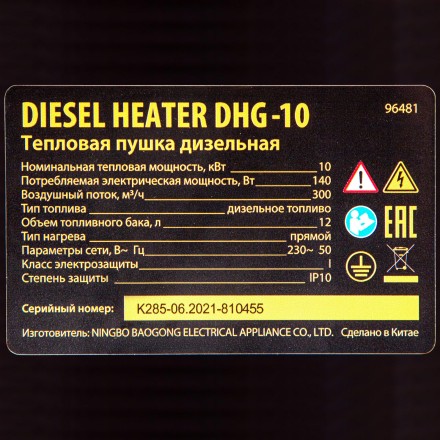 Дизельная тепловая пушка DHG-10, 10 кВт, 300 м3/ч, прямой нагрев Denzel 96481 купить в Когалыме