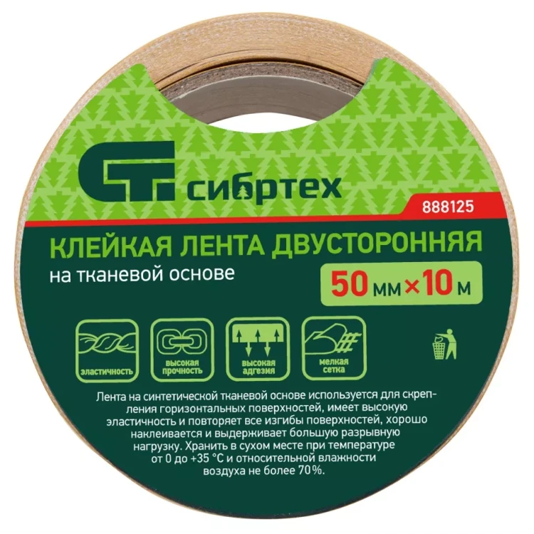 Лента клейкая двусторонняя, 50 мм х 10 м, на тканевой основе Сибртех 888125 купить в Когалыме