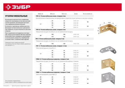 ЗУБР УМШ-2.0, 60 x 60 x 60 x 2 мм, желтый цинк, широкий мебельный уголок (31033-60) купить в Когалыме