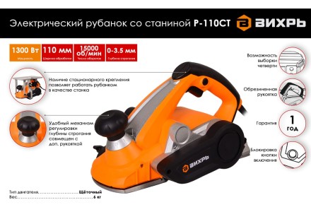 Электрический рубанок Вихрь Р-110СТ (со станиной) 72/5/4 купить в Когалыме
