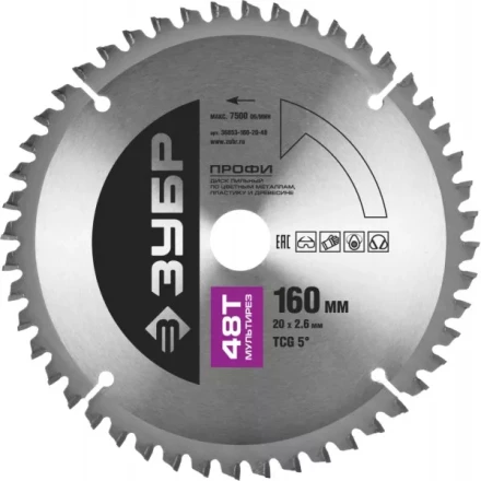 Диск пильный ЗУБР "ПРОФИ" "Точный-МУЛЬТИ рез" по алюминию, ламинату, пластику, ДСП, 48Т, 160х20мм 36853-160-20-48 купить в Когалыме