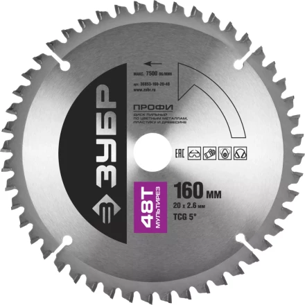 Диск пильный ЗУБР "ПРОФИ" "Точный-МУЛЬТИ рез" по алюминию, ламинату, пластику, ДСП, 48Т, 160х20мм 36853-160-20-48 купить в Когалыме