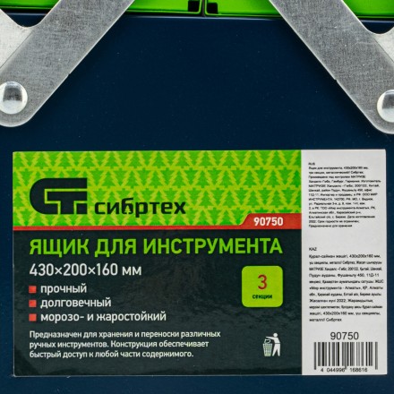 Ящик для инструмента Сибртех 90750, 430 х 200 х 160 мм, три секции, металлический купить в Когалыме