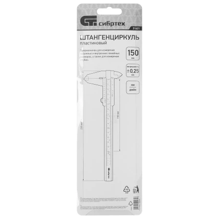 Штангенциркуль пластиковый, 150 мм Сибртех 31621 купить в Когалыме