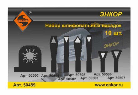 Набор шлифовальных насадок Энкор 50489 купить в Когалыме