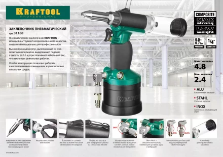 Заклепочник пневматический, KRAFTOOL 31188, корпус из композит материалов, для заклепок из нержав стали, 2,4-3,2-4-4,8мм 31188 купить в Когалыме