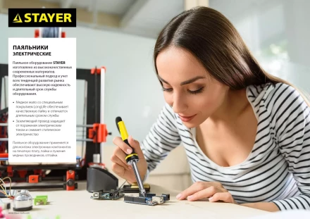 Паяльник с пистолетной пластмассовой рукояткой, STAYER "MASTER" MAXTerm, 55307-70, 30 - 70 Вт, конус 55307-70 купить в Когалыме