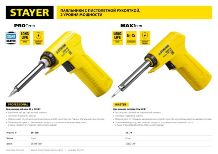 Паяльник с пистолетной пластмассовой рукояткой, STAYER &quot;MASTER&quot; MAXTerm, 55307-70, 30 - 70 Вт, конус 55307-70 купить в Когалыме
