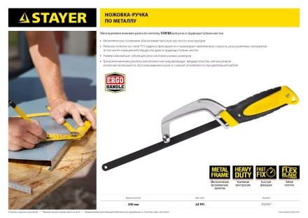 Ножовка-ручка по металлу STAYER, трехкомпонентная рукоятка, металлическая державка, 300мм 15715 купить в Когалыме