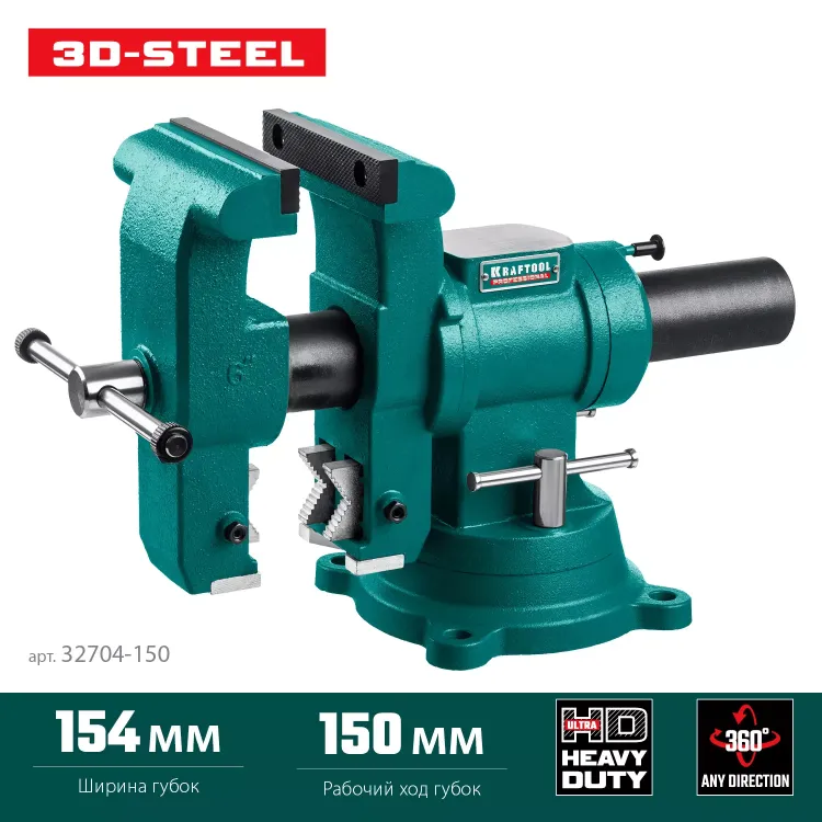 Тиски KRAFTOOL 3D-STEEL универсальные 32704-150 купить в Когалыме