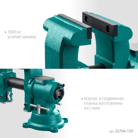 Тиски KRAFTOOL 3D-STEEL универсальные 32704-150 купить в Когалыме