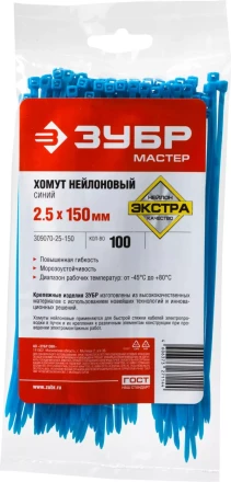 Хомуты нейлоновые ЗУБР "МАСТЕР" синие, 2,5 мм x 150 мм, 100 шт 309070-25-150 купить в Когалыме