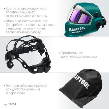 Маска сварщика с автоматическим светофильтром 11061 купить в Когалыме