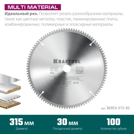Диск пильный Multi Material, повышенный ресурс 36953-315-30 купить в Когалыме
