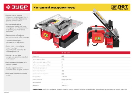 Электроплиткорез ЭП-180-600Н серия МАСТЕР купить в Когалыме