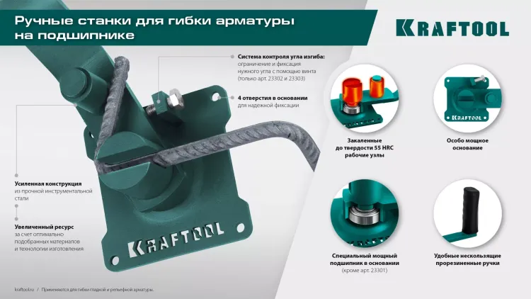 Ручной станок для гибки арматуры 23307 купить в Когалыме