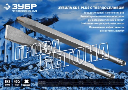 Зубила SDS-Plus ПОБЕДИТ серия ПРОФЕССИОНАЛ купить в Когалыме