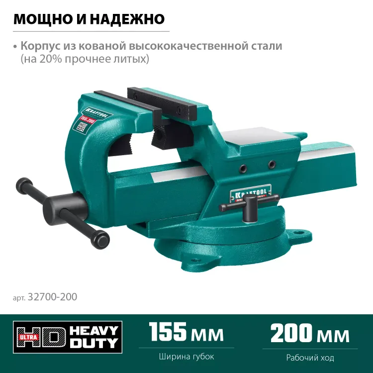 Тиски KRAFTOOL FORGE кованные стальные 32700-200 купить в Когалыме