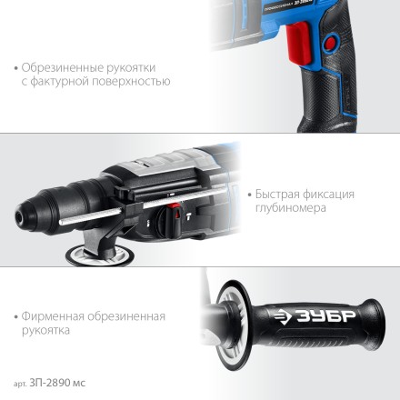 ЗУБР 28 мм, 900 Вт, перфоратор SDS Plus + БЗП, мет. корпус, Профессионал (ЗП-2890 МС) купить в Когалыме