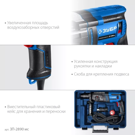 ЗУБР 28 мм, 900 Вт, перфоратор SDS Plus + БЗП, мет. корпус, Профессионал (ЗП-2890 МС) купить в Когалыме