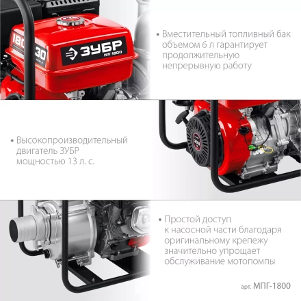 ЗУБР 1800 л/мин, мотопомпа бензиновая для грязной воды (МПГ-1800) купить в Когалыме