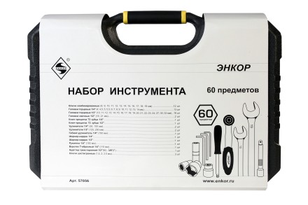 Набор инструмента 60 предметов пластиковый кейс 57056 купить в Когалыме