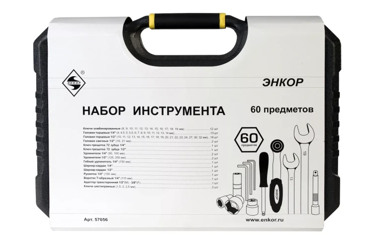 Набор инструмента 60 предметов пластиковый кейс 57056 купить в Когалыме