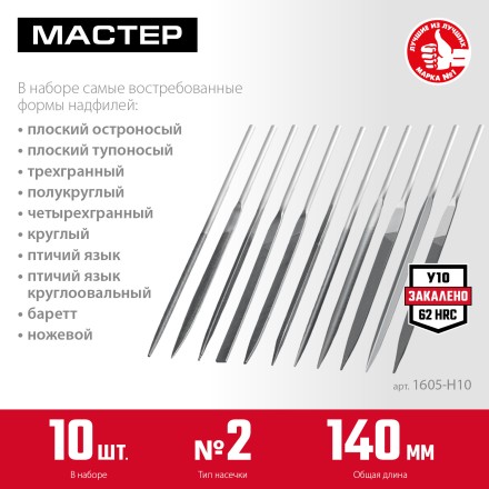 ЗУБР 10 шт, 140 мм, набор надфилей в чехле (1605-H10) купить в Когалыме