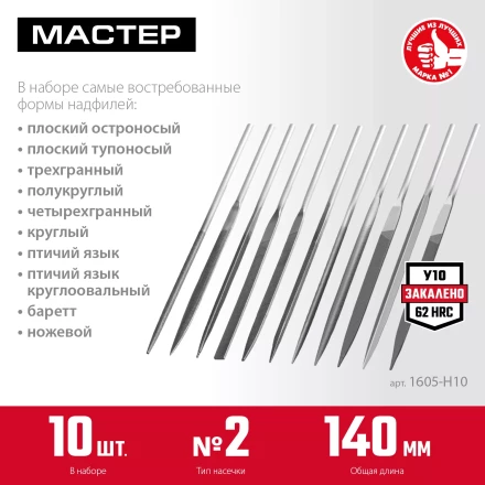 ЗУБР 10 шт, 140 мм, набор надфилей в чехле (1605-H10) купить в Когалыме