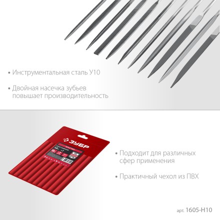 ЗУБР 10 шт, 140 мм, набор надфилей в чехле (1605-H10) купить в Когалыме