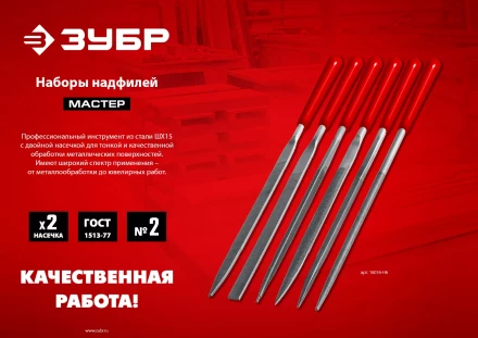 ЗУБР 10 шт, 140 мм, набор надфилей в чехле (1605-H10) купить в Когалыме