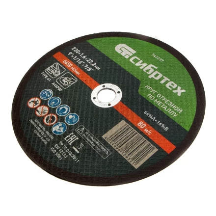 Круг отрезной по металлу, 230 х 1,6 х 22,2 мм Сибртех 743237 купить в Когалыме