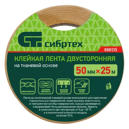 Лента клейкая двусторонняя, 50 мм х 25 м, на тканевой основе Сибртех 888135 купить в Когалыме