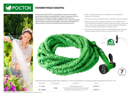 РОСТОК. Набор поливочный: Шланг удлиняющийся 22,5 м, распылитель пистолетный 7 поз., адаптер внеш 1/2"x3/4" 428498-22 купить в Когалыме