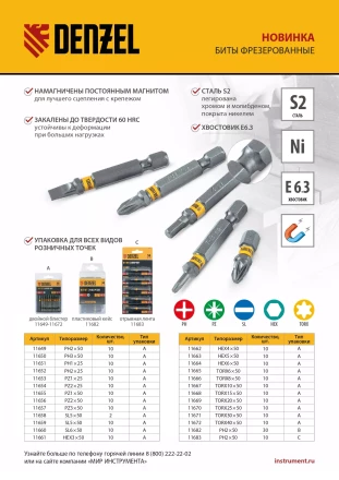 Бита PZ1х50, сталь S2, шестигранный профиль, 10 шт. Е 6,3 Denzel 11655 купить в Когалыме
