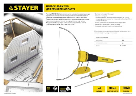 Прибор STAYER MASTER MAXtermo для художественной резки пенопласта, пластика, 3 насадки, 7Вт 45257-H3 купить в Когалыме