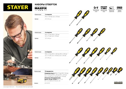 Набор STAYER &quot;MASTER&quot;: Отвертки слесарные, двухкомпонентная рукоятка, магнитный наконечник, 6шт 2513-H6_z01 купить в Когалыме
