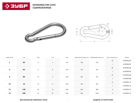 Карабин ЗУБР "МАСТЕР" DIN 5299С, оцинкованный, 5мм, 50 шт 4-304545-05 купить в Когалыме