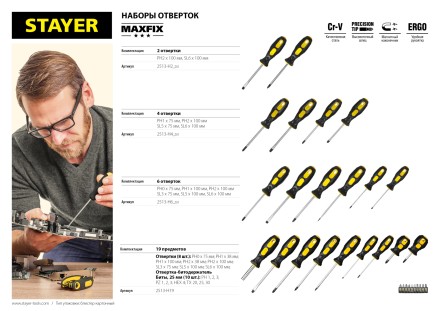 Набор отверток STAYER &quot;MASTER&quot;, 19шт 2513-H19 купить в Когалыме