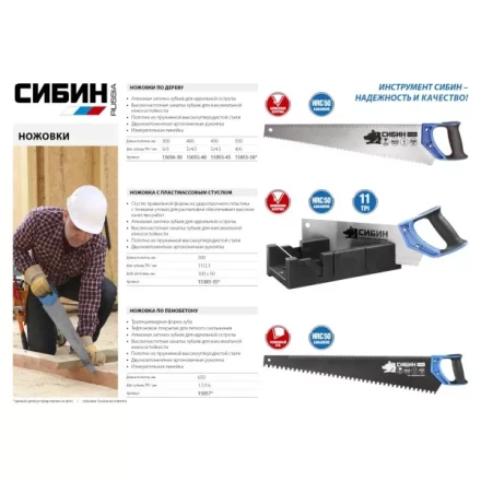 Ножовка по пенобетону (пила) 650 мм, специальный особостойкий трапециевидный зуб, шаг 16мм, СИБИН 15057 купить в Когалыме