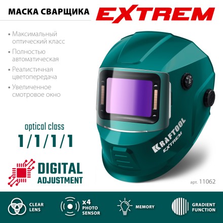 Маска сварщика с автоматическим светофильтром 11062 купить в Когалыме