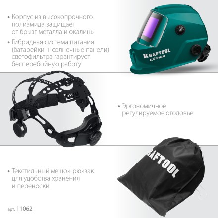 Маска сварщика с автоматическим светофильтром 11062 купить в Когалыме