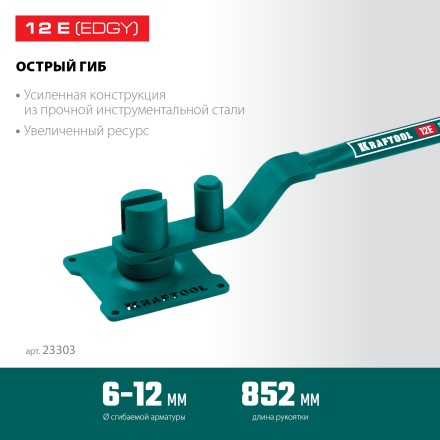 Ручной станок для гибки арматуры 23303 купить в Когалыме