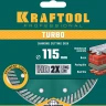 Диск алмазный отрезной для УШМ TURBO 36682-115 купить в Когалыме
